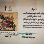 برعاية معالي رئيس مجلس الوزراء السيد مصطفى الكاظمي واشراف وزير الثقافة والسياحة والآثار